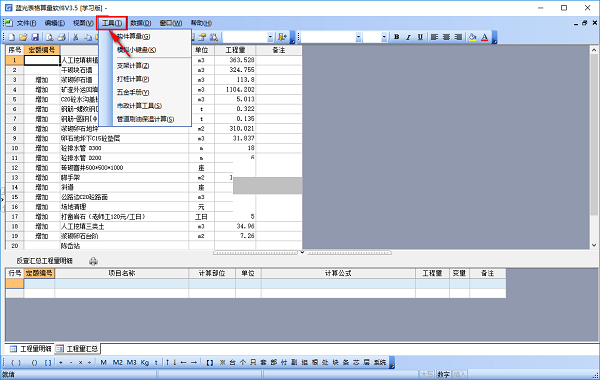 蓝光表格算量软件