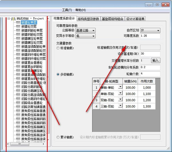 海地路面设计系统