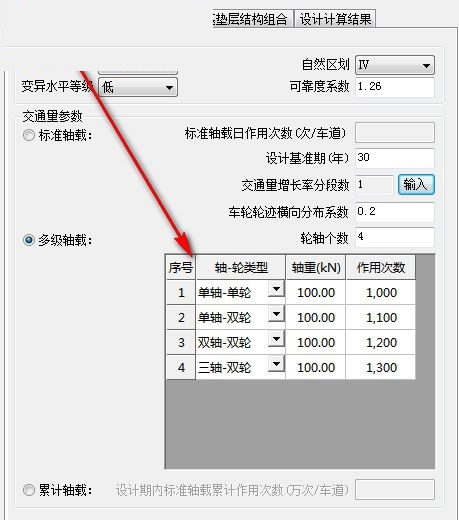 海地路面设计系统