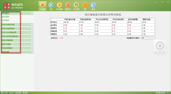 绿色建筑设计评价软件