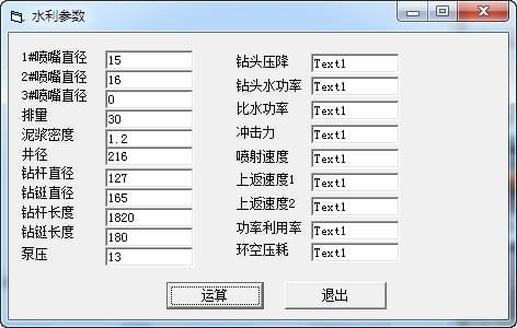 钻井水力参数计算软件