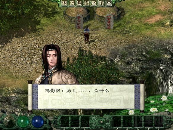 新剑侠情缘
