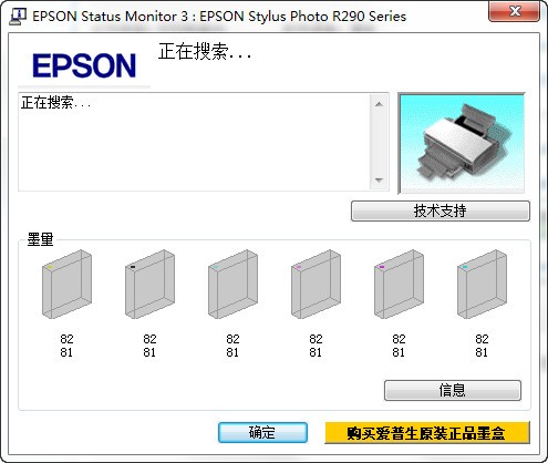 爱普生R290打印机驱动