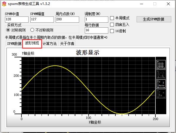 SPWM表格生成工具