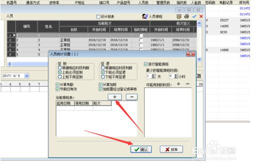 考勤管理系统标准版