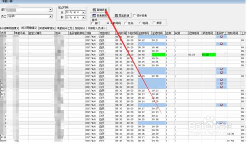 考勤管理系统标准版