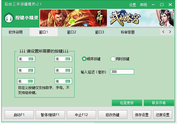 剑网三科举答题器
