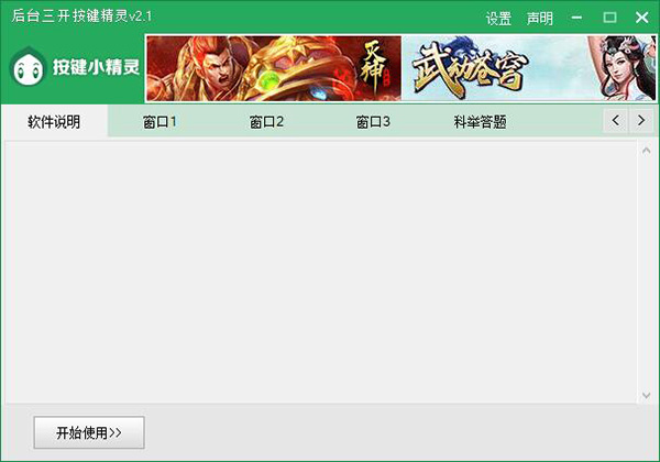 剑网三科举答题器