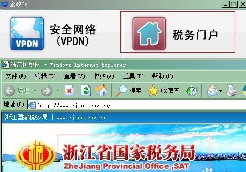 浙江国税vpdn