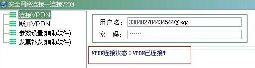 浙江国税vpdn