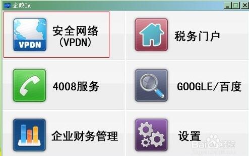 浙江国税vpdn