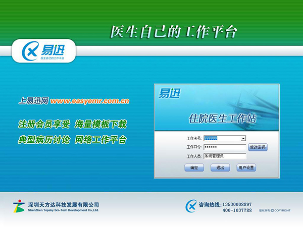 易迅电子病历管理系统