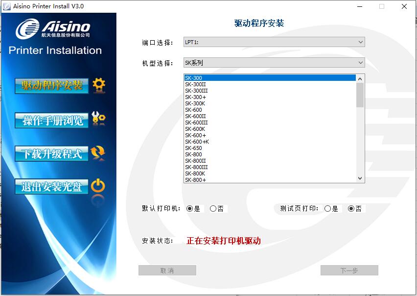 Aisino全系列打印机驱动程序