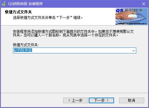 QS纳税申报
