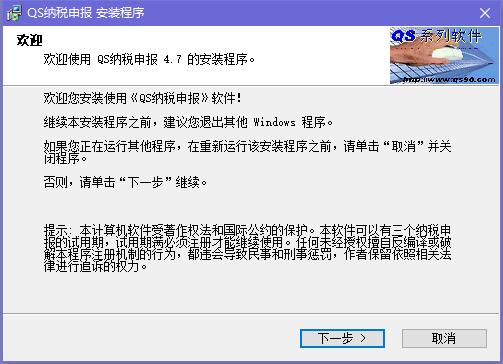 QS纳税申报
