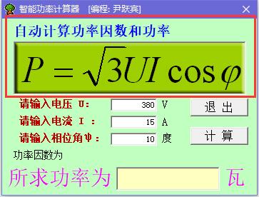 智能功率计算器