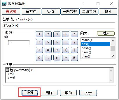 数学计算器