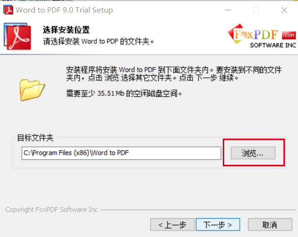 Word转换成PDF