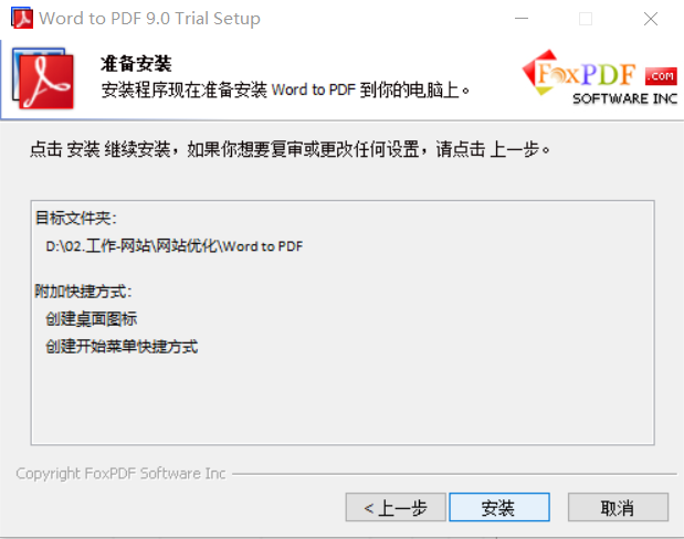 Word转换成PDF