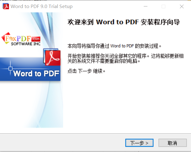 Word转换成PDF