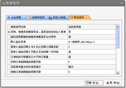 小管家商贸通进销存软件