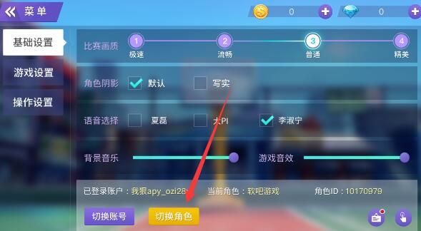 青春篮球怎么换角色？角色切换方法分享[多图]图片2