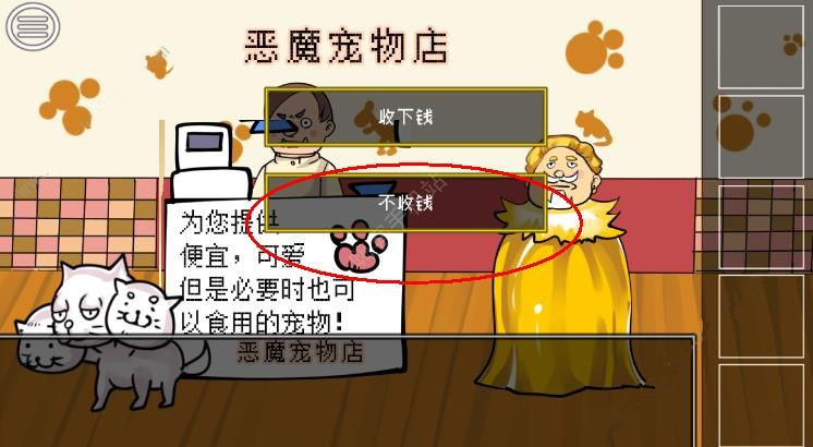 《打倒魔王的方法》第3关攻略