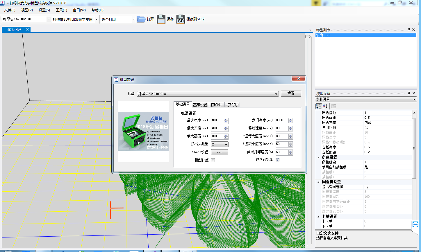 发光字3D打印建模软件