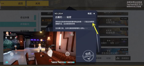 VGAME白翼的秘密异闻攻略怎么做-VGAME异闻任务通关攻略一览