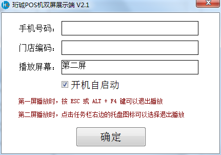 珩珹POS机双屏管理软件