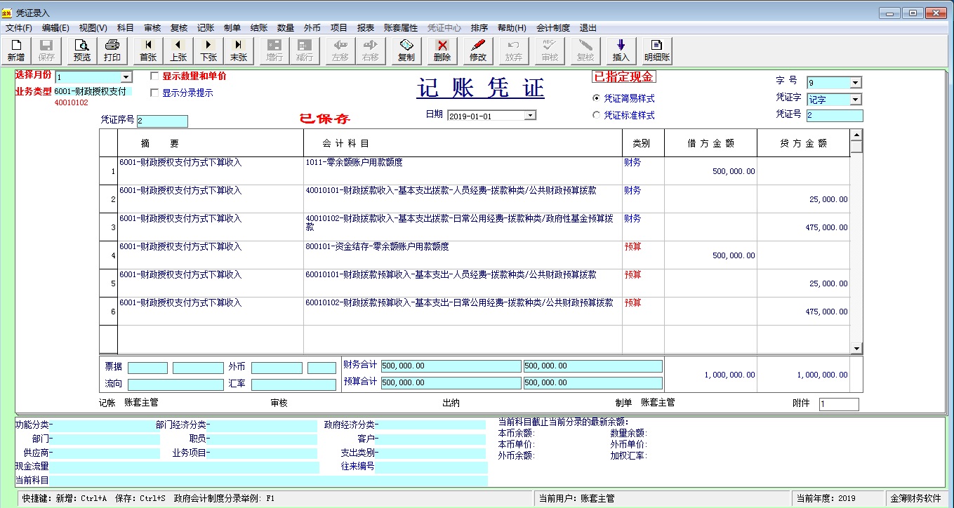 金簿政府会计制度财务软件