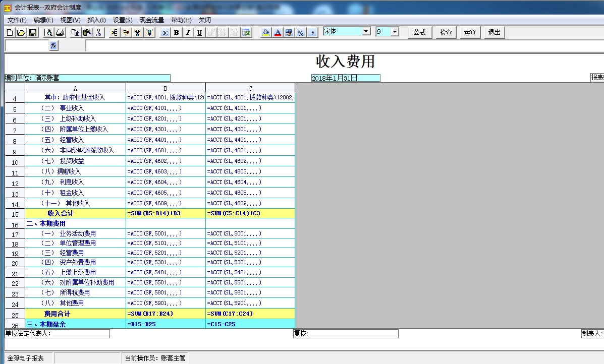 金簿政府会计制度财务软件