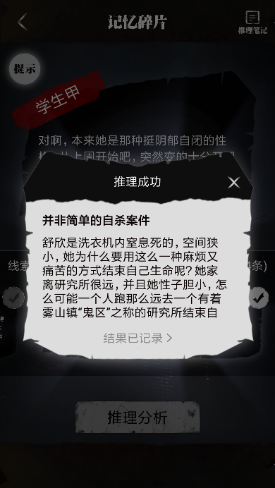 《零下记忆》第二章怎么打