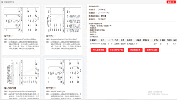 家谱国际修谱王软件