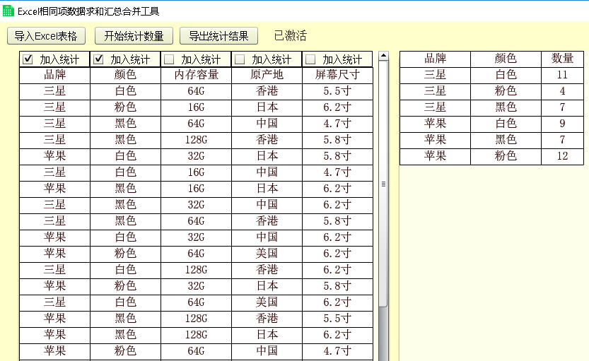 Excel相同项数据求和汇总合并工具