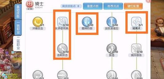 仙境传说RO爱如初见骑士加点详解 要配好的盾