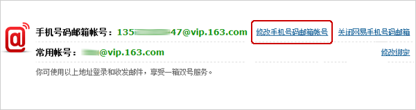 网易邮箱大师