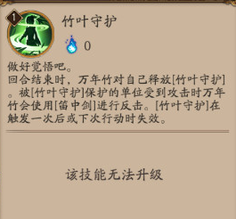 阴阳师万年竹技能分析