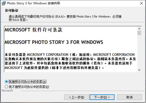 Microsoft Photo Story