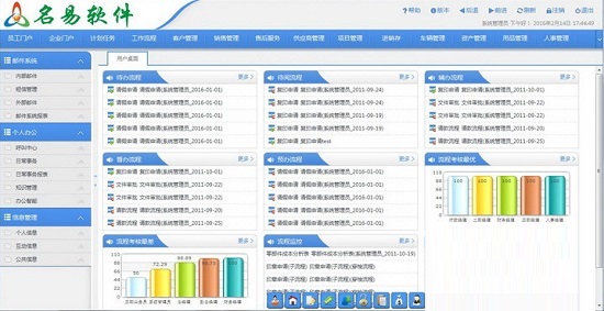 名易oa协同办公系统平台