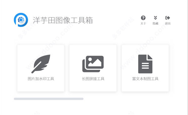 洋芋田图像工具箱