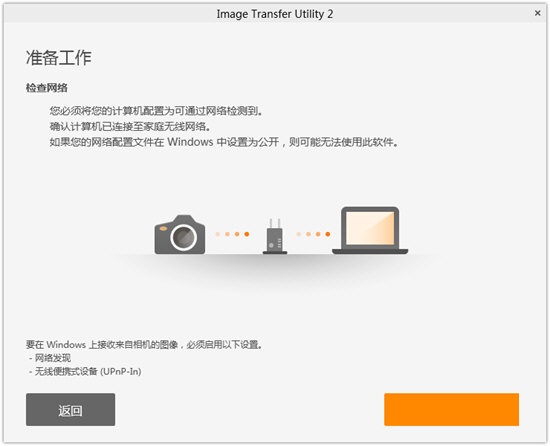 Image Transfer Utility