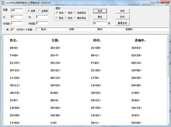 口算题自动生成