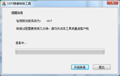 UEFI镜像转换工具