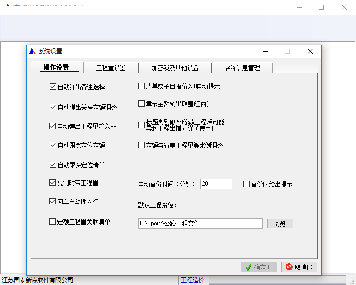 新点公路造价软件