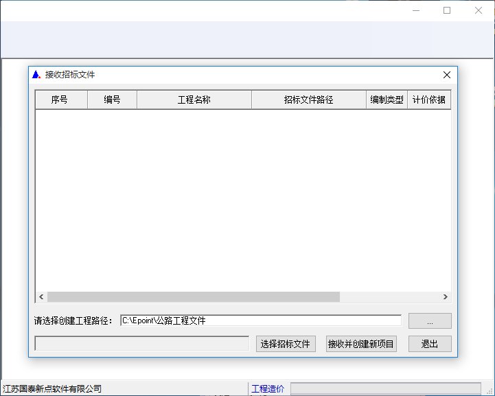 新点公路造价软件