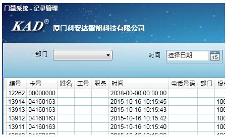 KAD一卡通管理系统