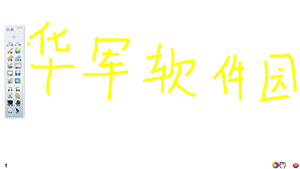 电子白板软件大全