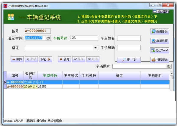 创亿小区车辆登记系统