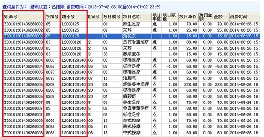 腾云洗浴足浴管理系统